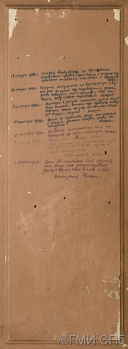Филенка дверная с текстами писем Малыгина А.А. жене.  1942 - 1943 годы
