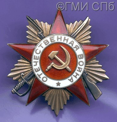 Орден Отечественной войны I степени.  Учрежден  20.05.1942 