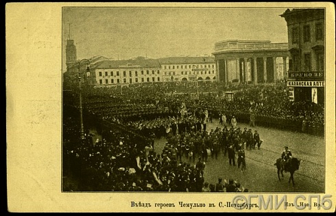 Въезд героев Чемульпо в С.-Петербург. Начало 1904 года
