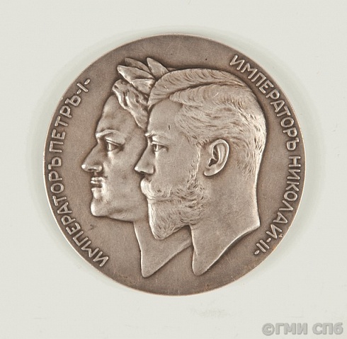 Медаль в память 200-летия Петербурга. 1903