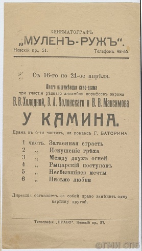 Программа кинематографа «Мулен-Руж»(Невский пр., 51). 1917