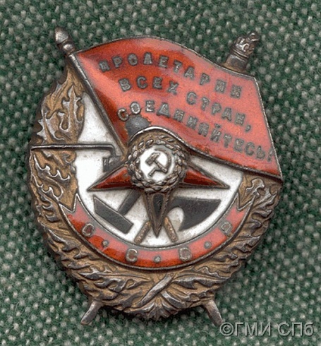 Орден Красного Знамени.  1942