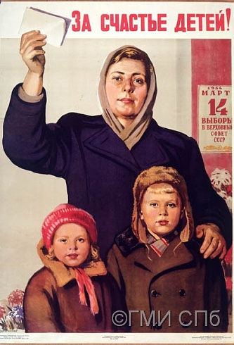Сурьянинов В.В.       Плакат "За счастье детей!" 1954