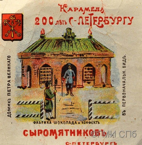 Этикетка конфетная «Карамель "200 летъ С.-Петербургу"». 1910-е