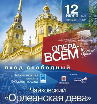 VIII Санкт-Петербургский международный фестиваль  "Опера - всем"