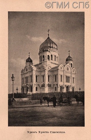 Россия. Москва. Храм Христа Спасителя. 1896