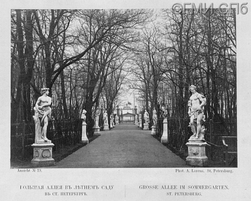 А.Ф. Лоренс.      Большая аллея в Летнем саду. 1860-е годы