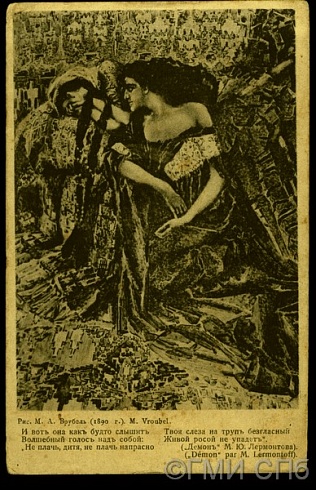 Иллюстрация к поэме М.Ю.Лермонтова "Демон". 1916 