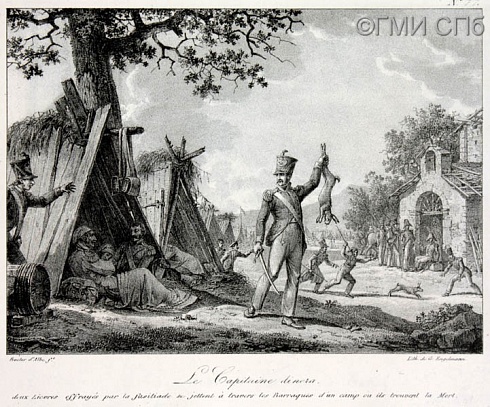 Бакле д’Альб, Л.А.Г.              Обед капитана. [Эпизод одной из военных кампаний Наполеона]. 1820
