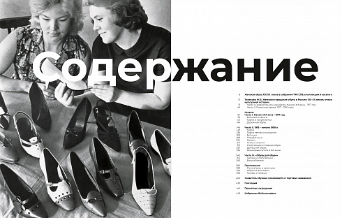 Женская обувь XIX–XX веков в собрании ГМИ СПб