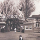Вход в Лензоосад. 1936 год. Фотография