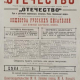 Объявление о печати сборника "Отечество". 1916 год