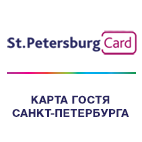 Городская туристская программа "Карта Гостя Санкт-Петербурга"