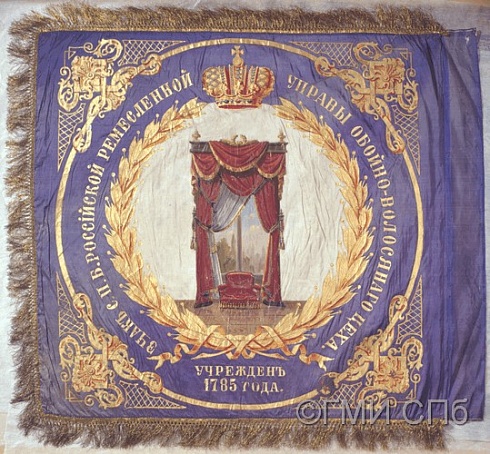 Знамя обойно-волосяного цеха. 1885