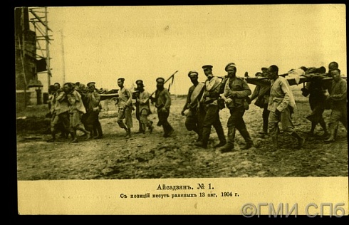 Русско-японская война. Айсадзян. С позиций несут раненых 13 августа 1904 года. 1905