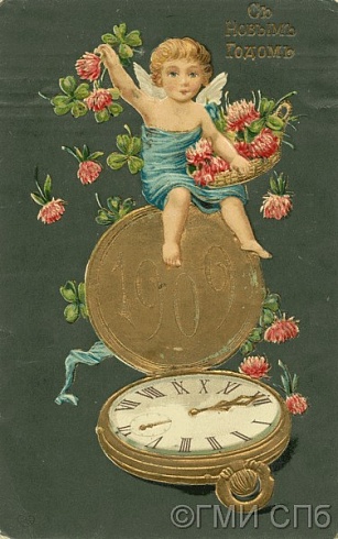 С Новым годом. 1908 