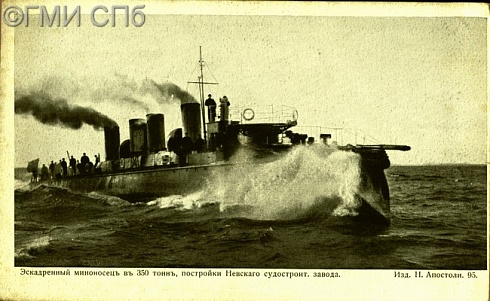 Эскадренный миноносец в 350 тонн, постройки Невского судостроительного завода