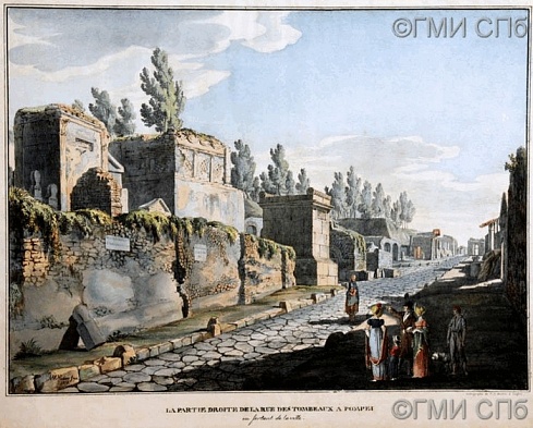  Хубер Я.В.                    Правая сторона улицы Гробниц в Помпеях.  1818