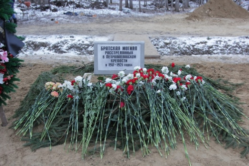 Захоронение жертв Гражданской войны,  расстрелянных в Петропавловской крепости в 1917-1921 годах