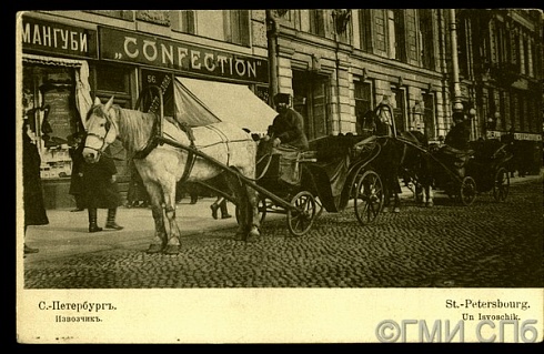 С.-Петербург. Извозчик.  1907 - 1908 