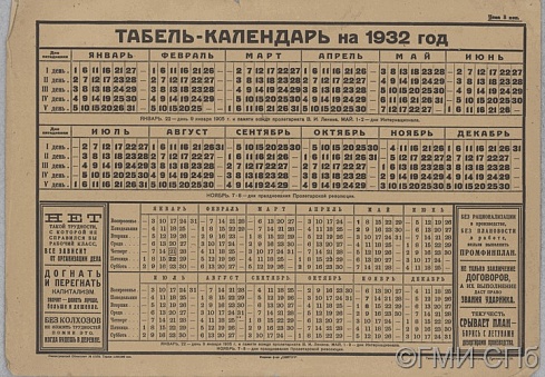 Табель-календарь на 1932 год. 1931
