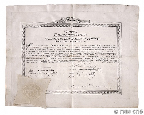 Свидетельство Совета Императорского Общества благородных девиц. 1812 