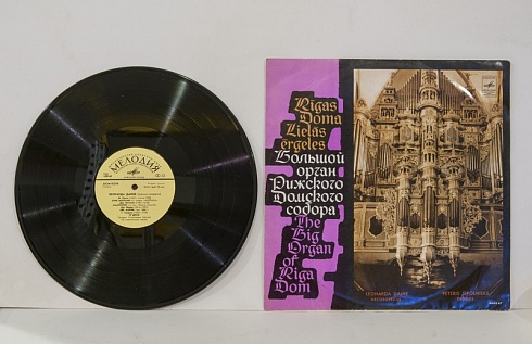 Пластинка граммофонная в конверте: Большой орган Рижского Домского собора. 1968 -начало 1970-х годов