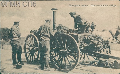Походная жизнь. Приготовление обеда.  1910-е 