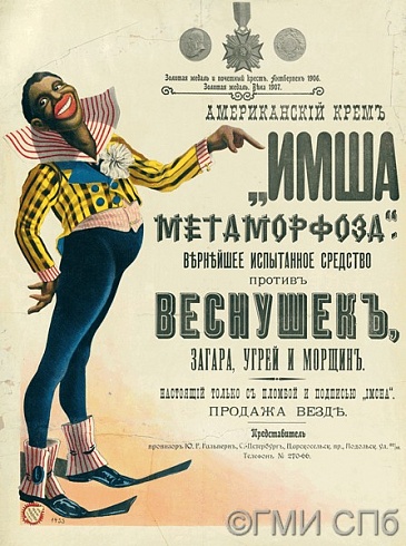 Неизвестный художник.      Рекламный плакат американского крема "Метаморфоза". Начало ХХ века