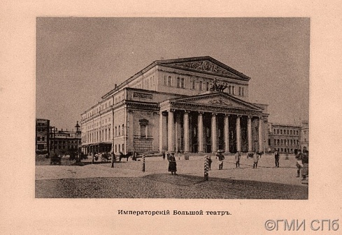 Россия. Москва. Императорский Большой театр. 1896