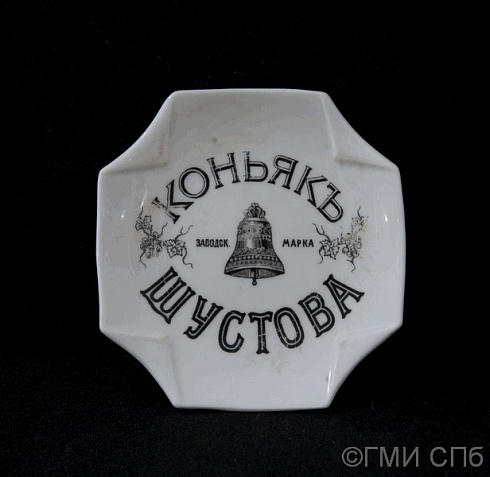 Лоток рекламный с надписью: "Коньяк Шустова".    1891 – 1918