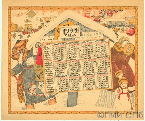 Кустодиев Б. М.      Табель-календарь на 1922 год. 1921