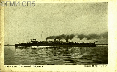 Destroyer "Prozorlivy". 240 tons