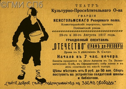 Реклама "Театр Культурно-просветительного Общества гвардии Кексгольмского Резервного полка"