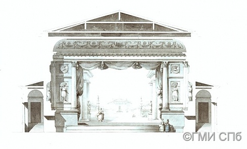 Кваренги Д.       Эрмитажный театр. 1783-1784
