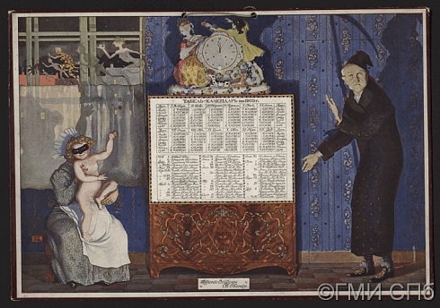 Сомов К. А.      Табель-календарь на 1905 год. 