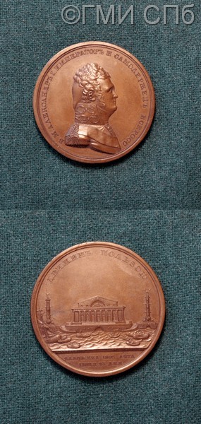 Медаль в память закладки Новой Биржи.  1805