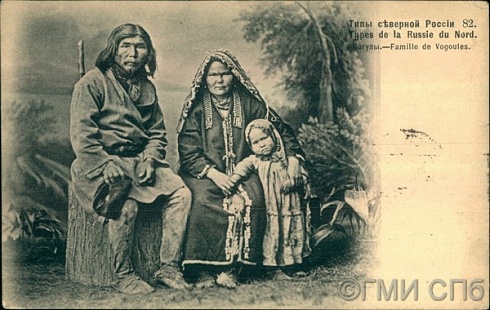 Типы северной России. Вогулы. Types de la Russie du Nord. Famille de Vogoules.  1905