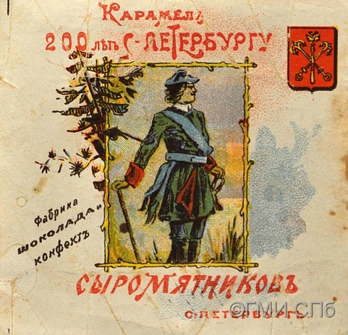 Этикетка конфетная «Карамель "200 летъ С.-Петербургу"». 1910-е