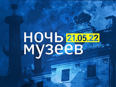 В Музее истории Санкт-Петербурга прошла "Ночь музеев-2022" 