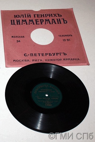 Пластинка граммофонная в конверте: «Прялочка» —  русская песня, «Тихо тащится лошадка», исполняет Н.В. Плевицкая