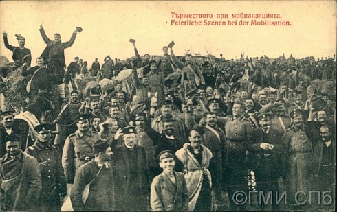 Tържеството при мобилизацията /.../. (Болгария. Радость при мобилизации). [1912]