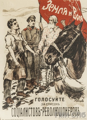 Авилов М.И.   Плакат "Голосуйте за список социалистов-революционеров". 1917