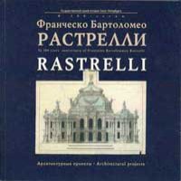 Francesco Bartolomeo Rastrelli. Arhitekturnije proekty. Exhibition catalogue