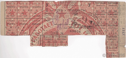 Карточка Петрогубкоммуны на хлеб и продукты. 1921