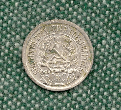 Десять копеек. 1923