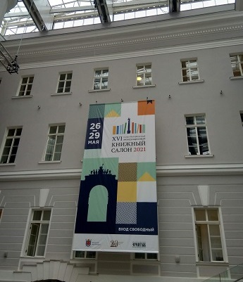 Музей истории Санкт-Петербурга участвует в XVI Санкт-Петербургском международном книжном салоне
