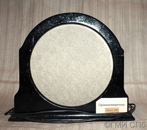 Громкоговоритель магнитоэлектрический. 1929 