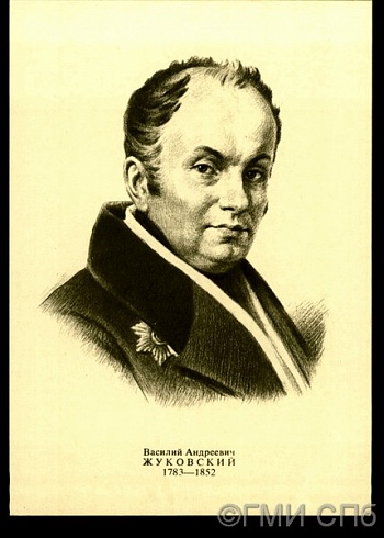 Василий Андреевич Жуковский (1783 - 1852). 1977