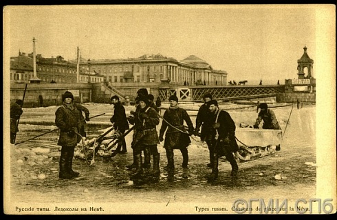 Русские типы. Ледоколы на Неве у Николаевского моста. 1904 - 1906
